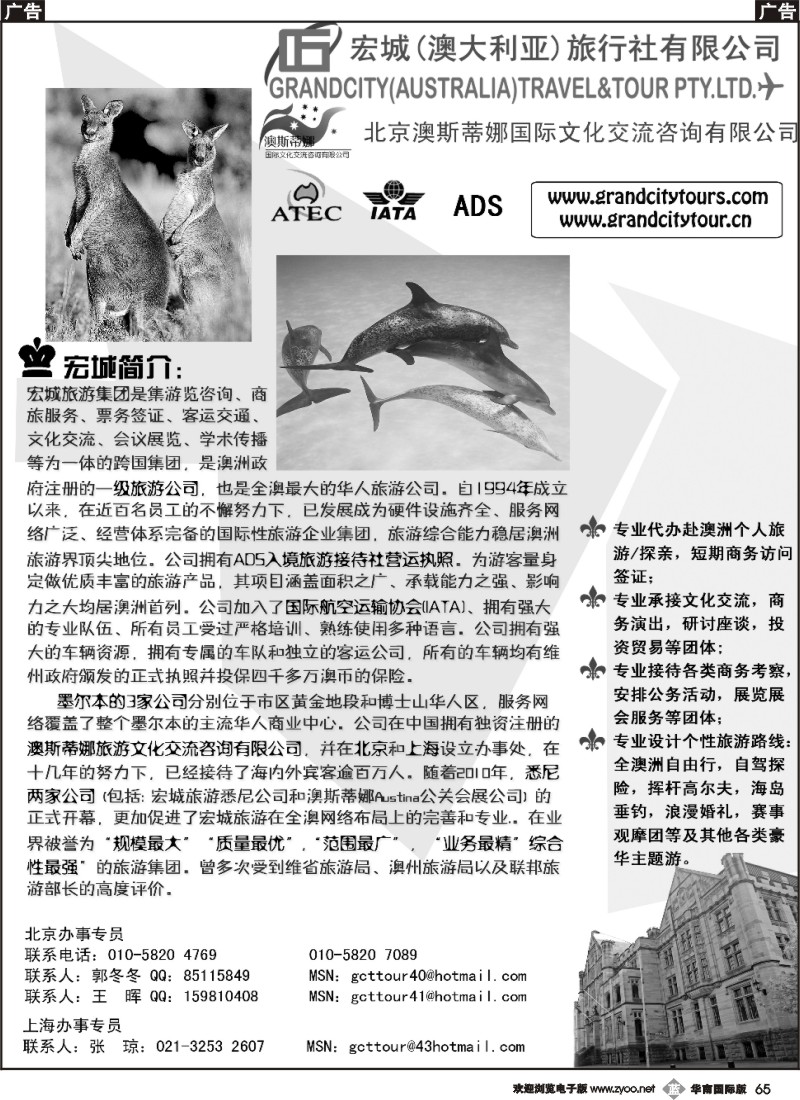 b065 澳大利亚宏城旅行社