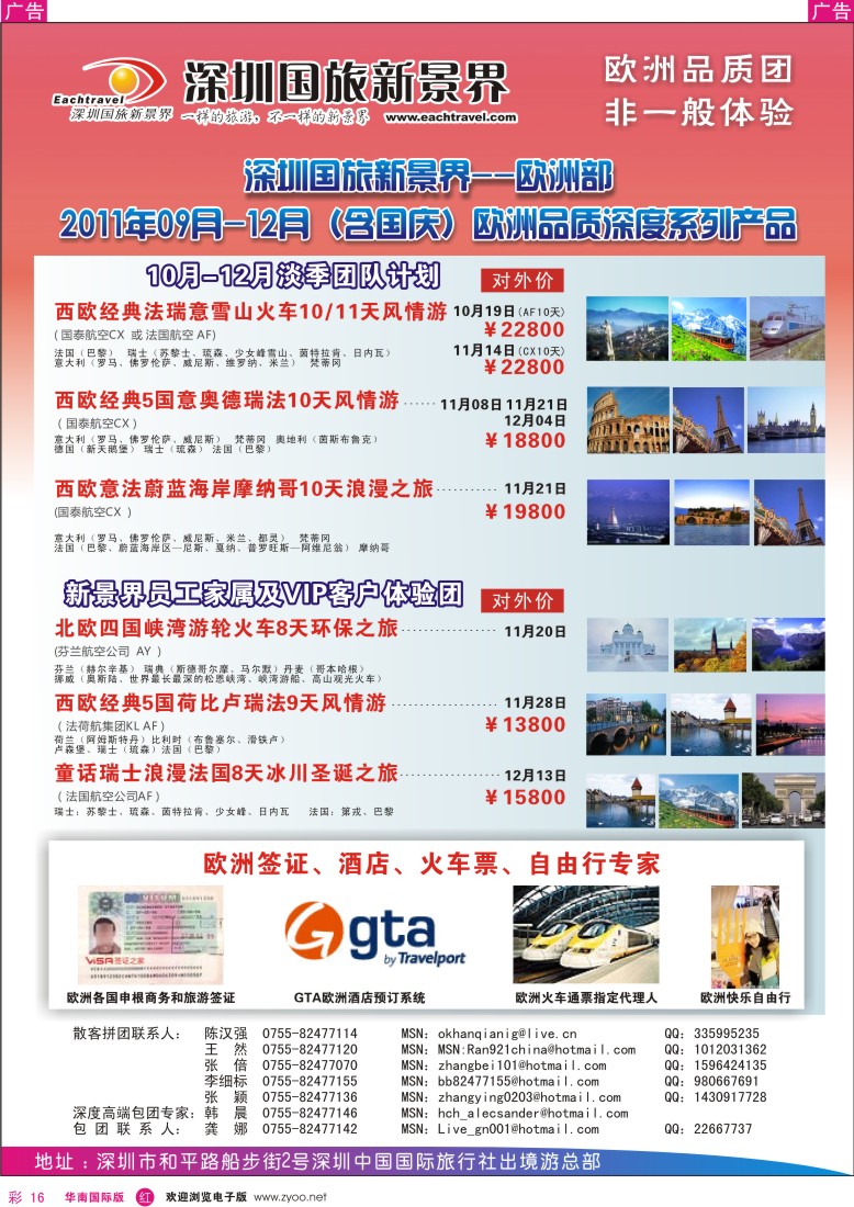 r彩016  国旅新景界出境游-欧洲9-12月（含国庆）同行计划