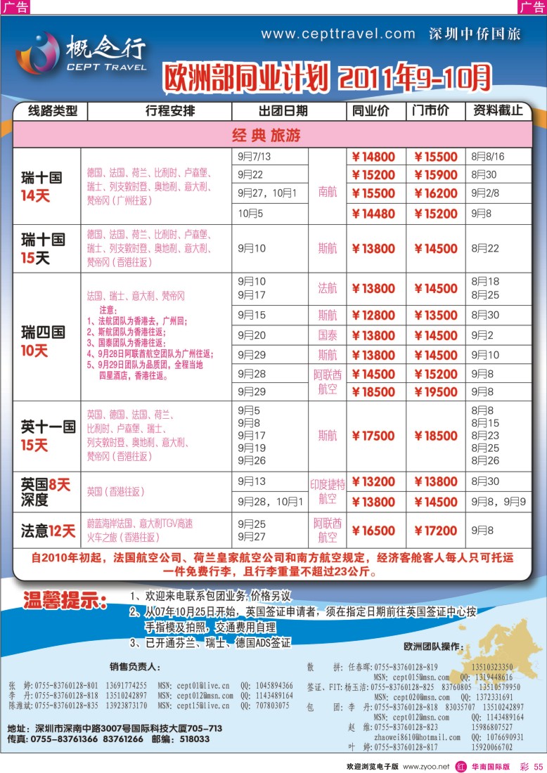 r彩055  概念行CEPT-欧洲9-10月计划