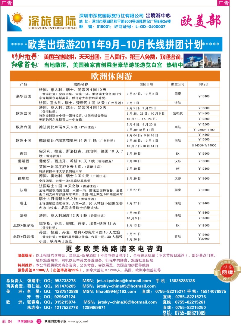 r彩084  深旅国际-欧洲部同行计划