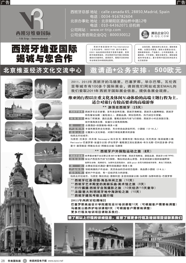 r黑028  西班牙维亚国际 竭诚与您合作