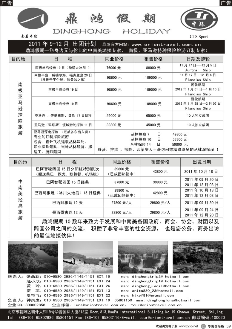 r黑039  鼎鸿假期-中南美洲专业地接专家