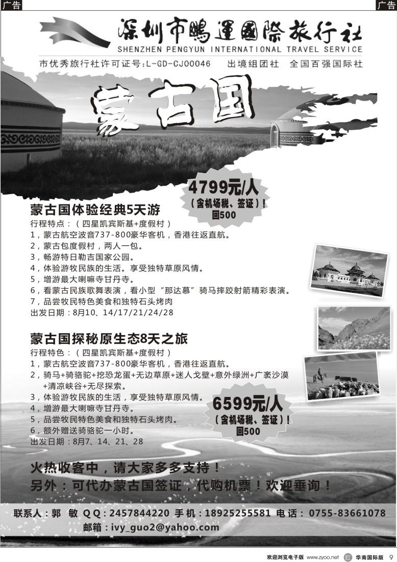 r黑009  鹏运总部-蒙古国专线