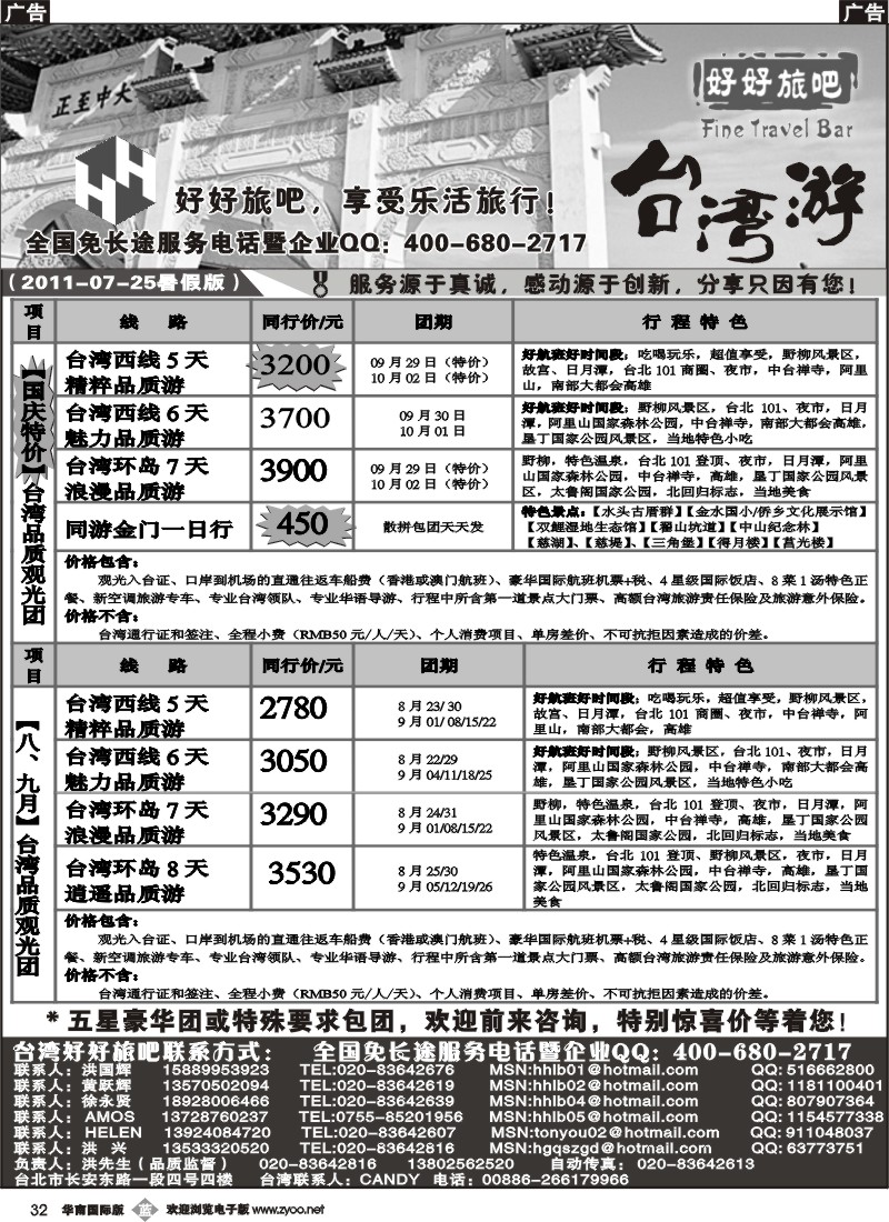 b032 好好旅吧-台湾品质专家地接中心