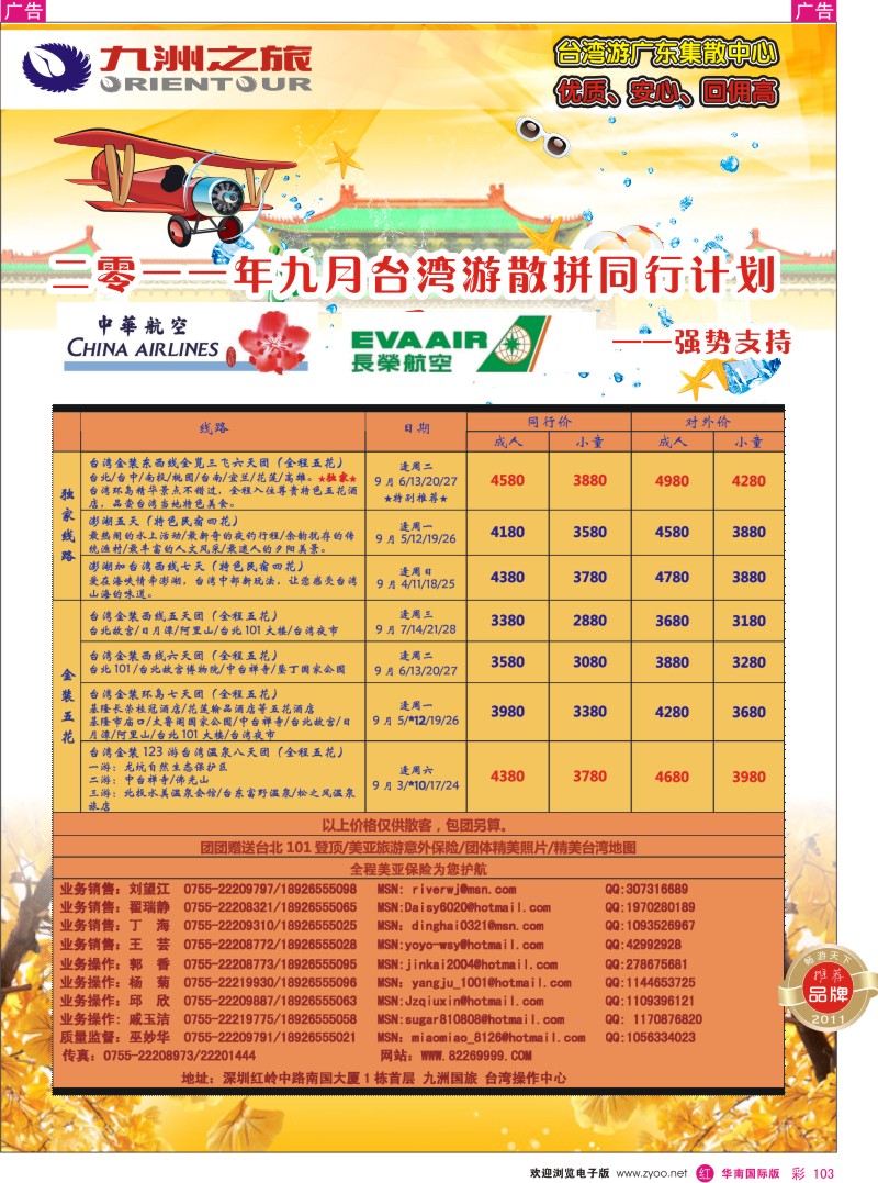 r彩103  九洲国旅-台湾游皇牌、金装、澎湖乐翻天