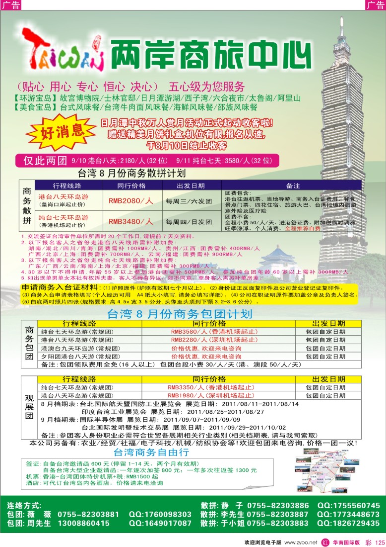 r彩125  两岸商旅中心
