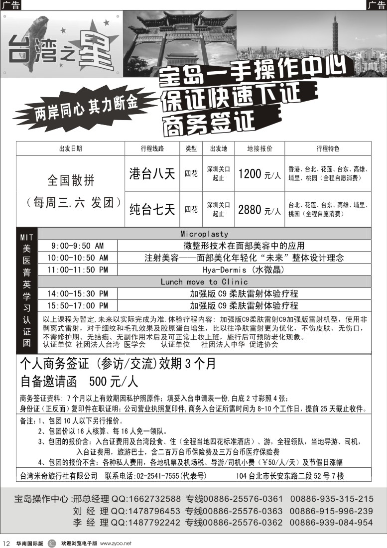 r黑012  台湾之星-港澳台专线