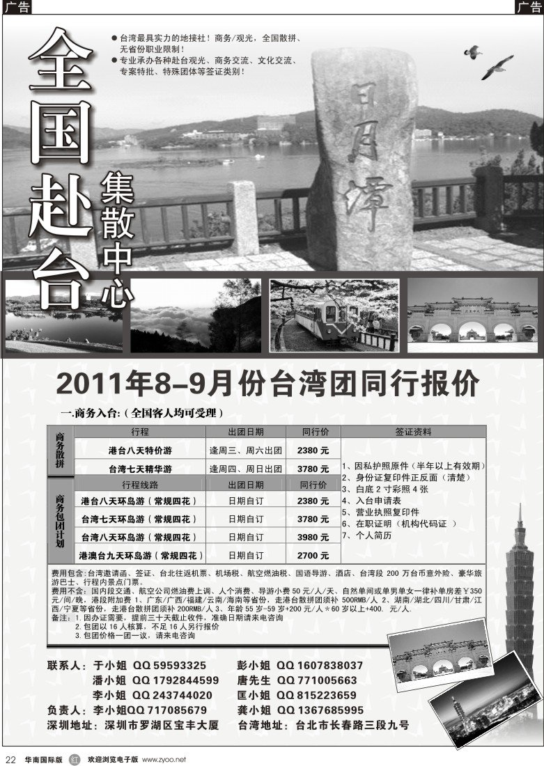 r黑022  台湾两岸情假期-专业台湾接地+商务天天发团