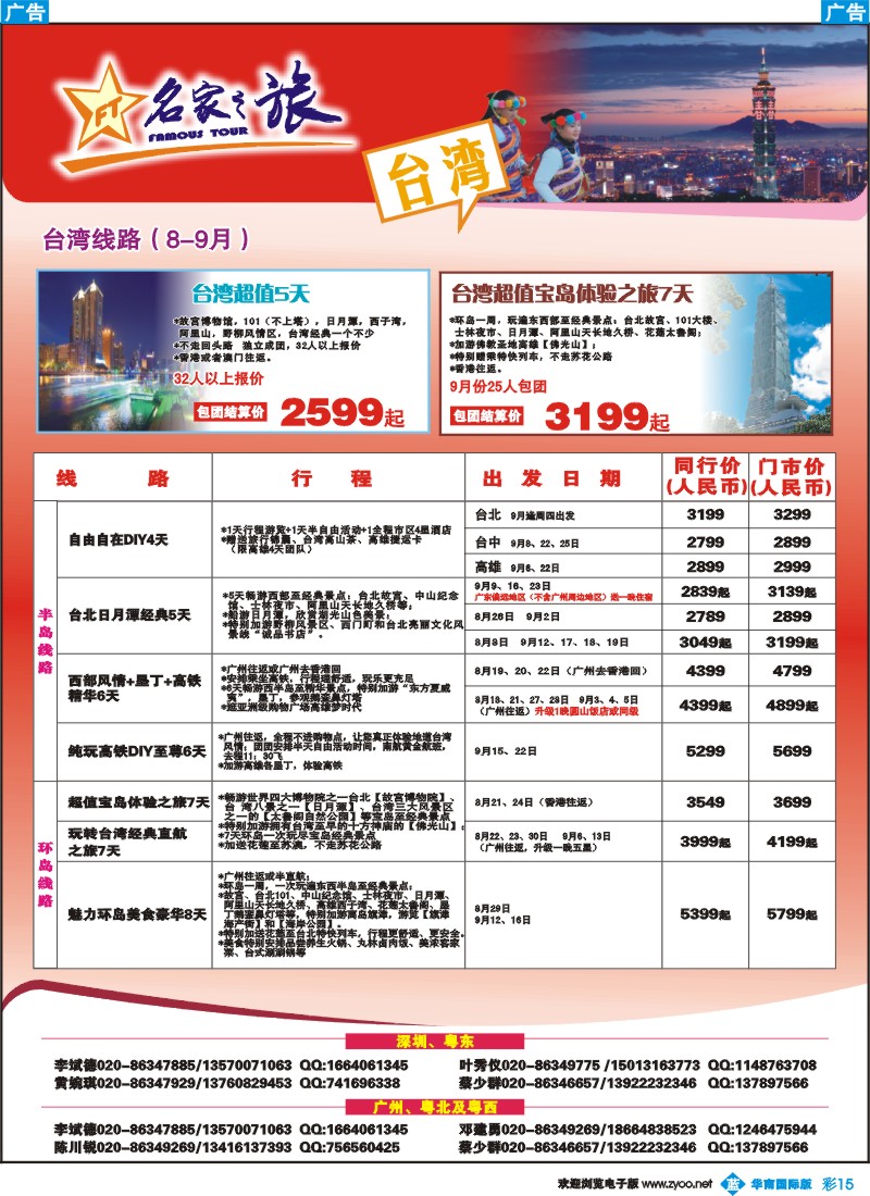 蓝彩 15 名家之旅-台湾线同行拼团计划