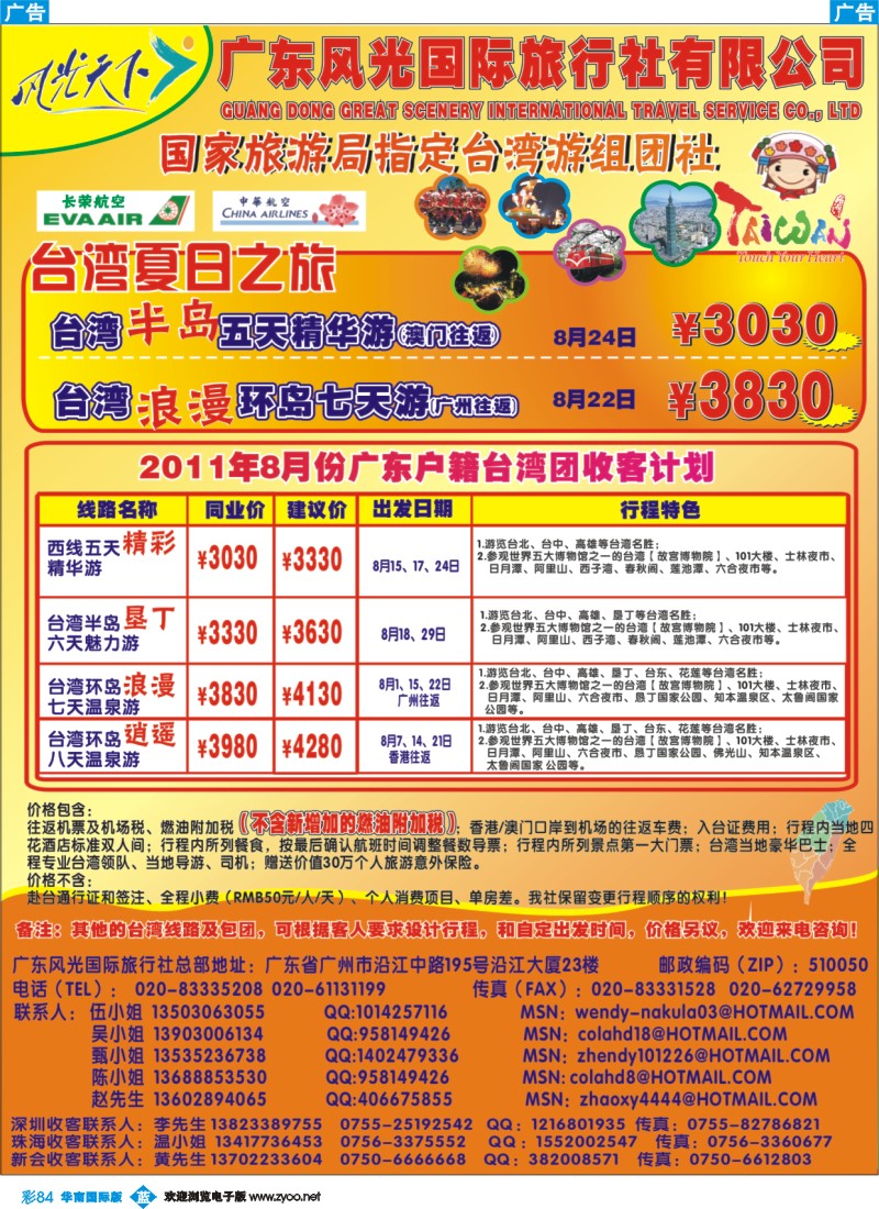 蓝彩 84 风光台湾散拼计划观光3