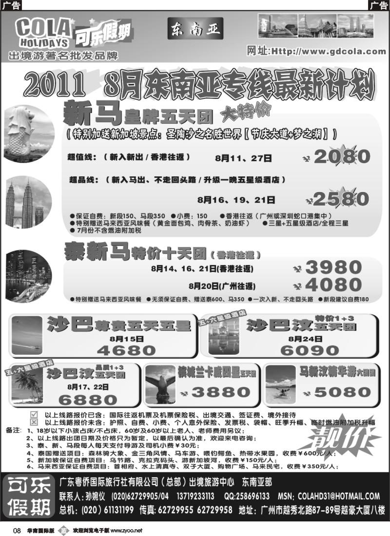 b008 可乐假期-东南亚散拼计划（排放第二）