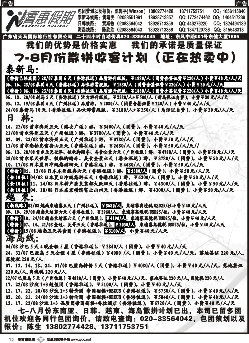 b012 实惠假期-7-8月份东南亚最新拼团计划