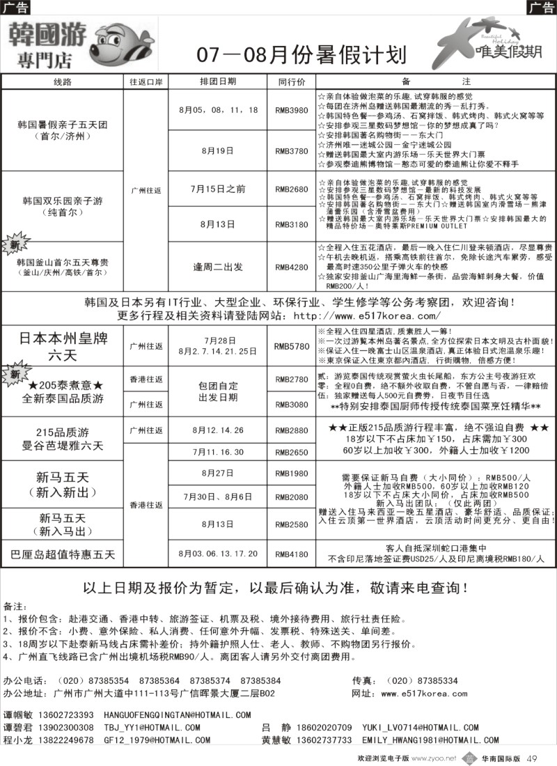 b049 韩之旅-东南亚拼团计划