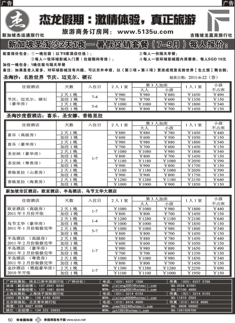 b050 杰龙假期—新加坡自由行套餐：2人成行，天天出发