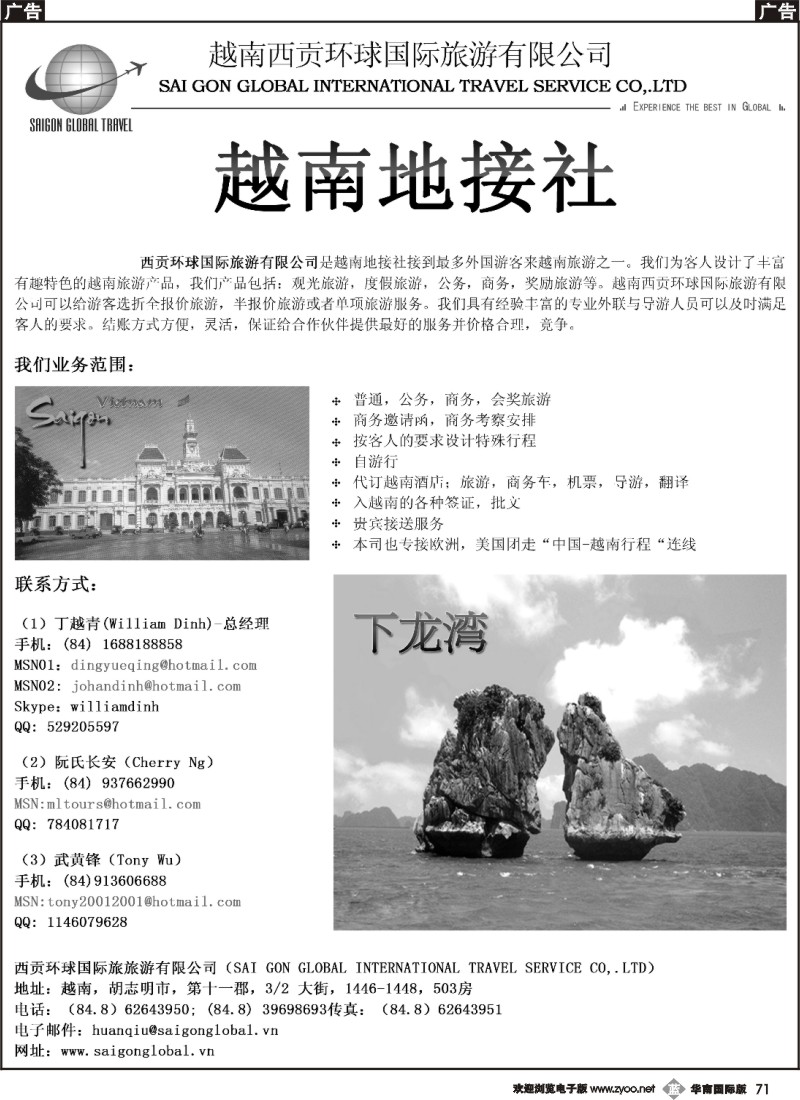 b071 越南西贡环球国际旅游有限公司