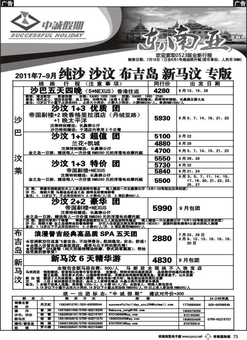b073 中诚假期--纯沙汶、新马汶8月团队计划