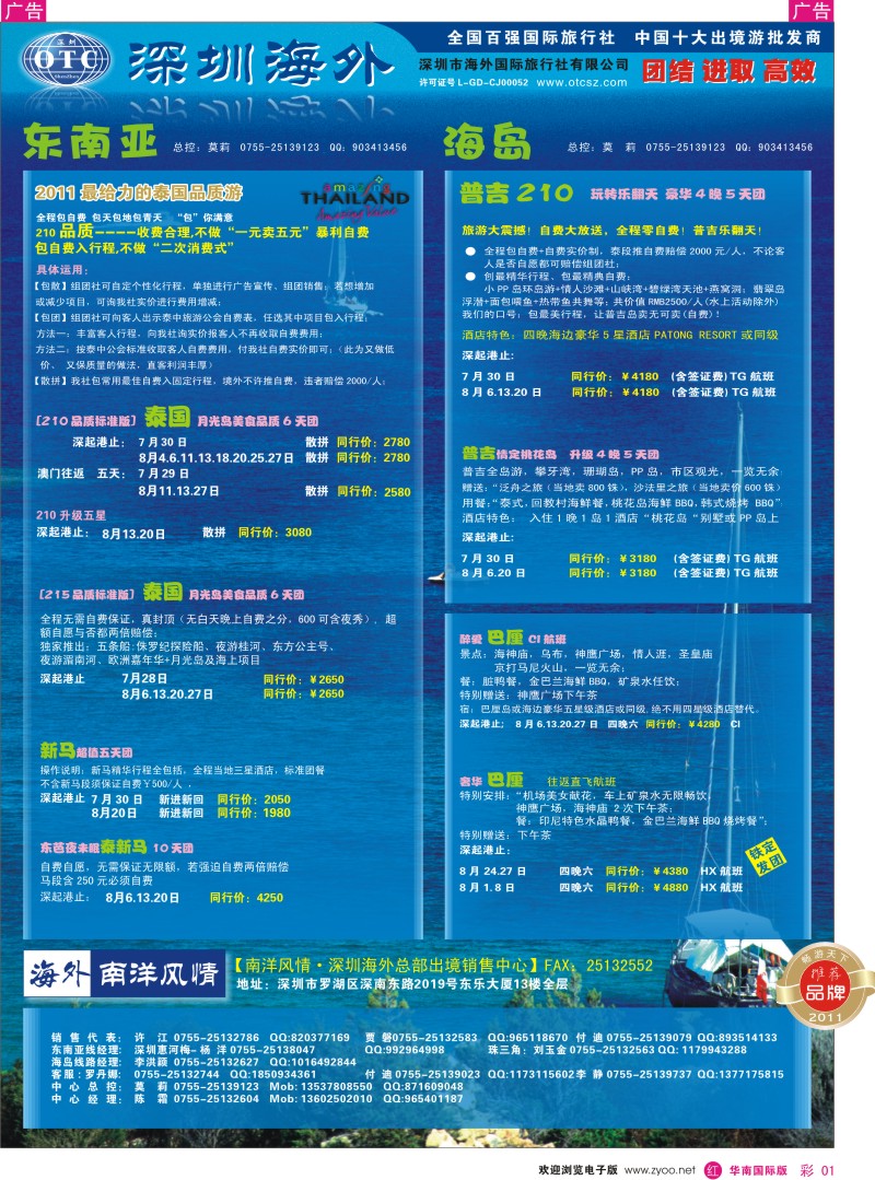 r彩001  海外南洋风情-210、215东南亚产品总汇