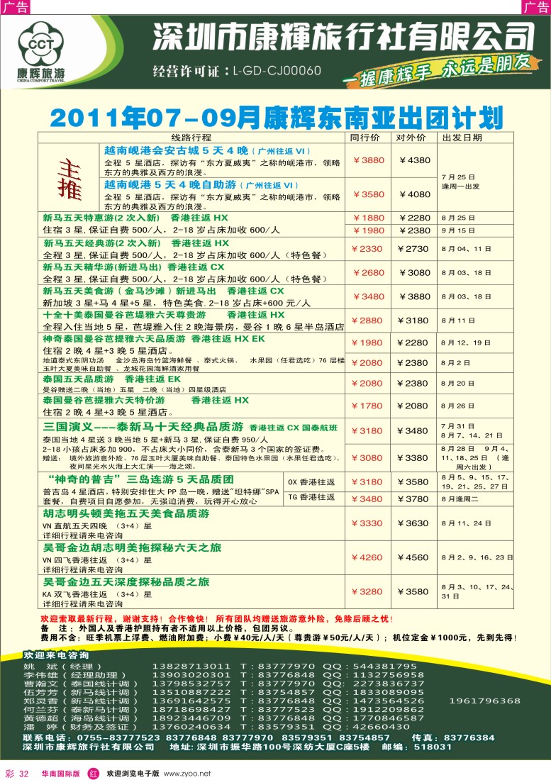 r彩032  世界风情-康辉东南亚部出团计划