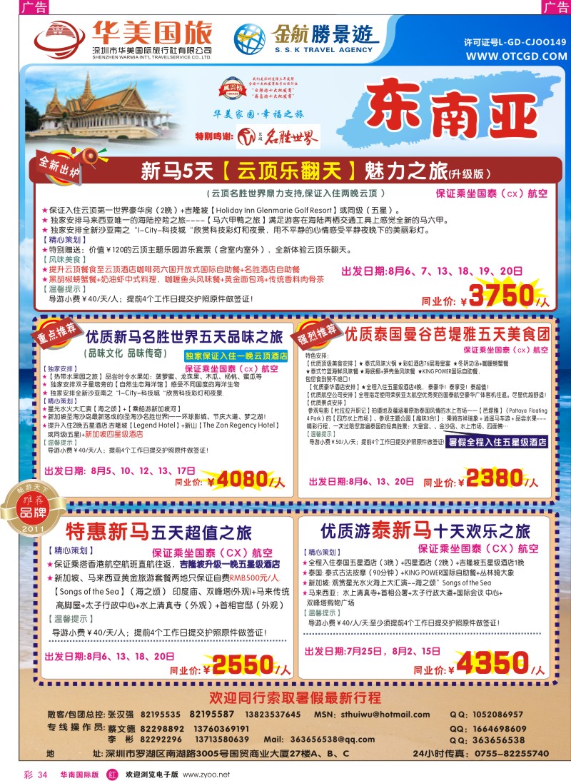 r彩034  金航胜景游-东南亚线