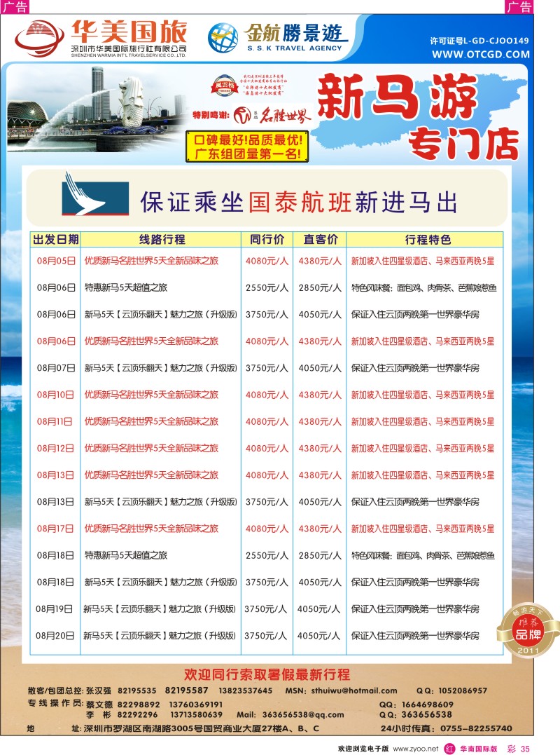 r彩035  金航胜景游-新马游专门店