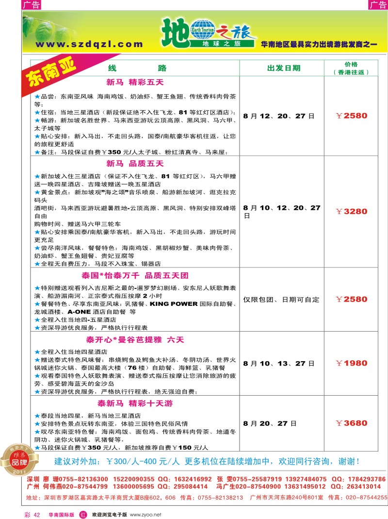 r彩042  地球之旅-东南亚同行计划