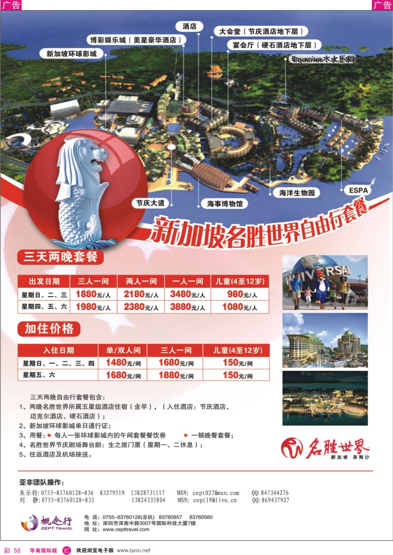 r彩058  概念行CEPT-新加坡名胜世界自由行