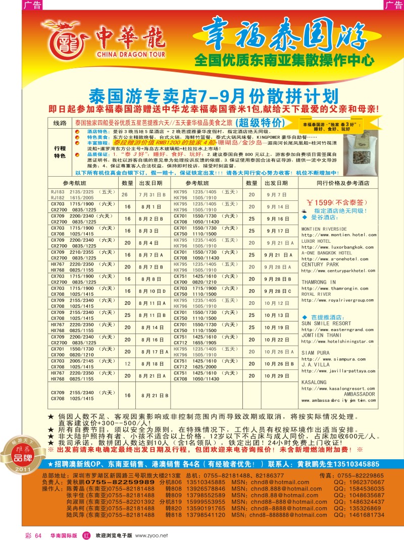r彩064  中华龙-幸福泰国游