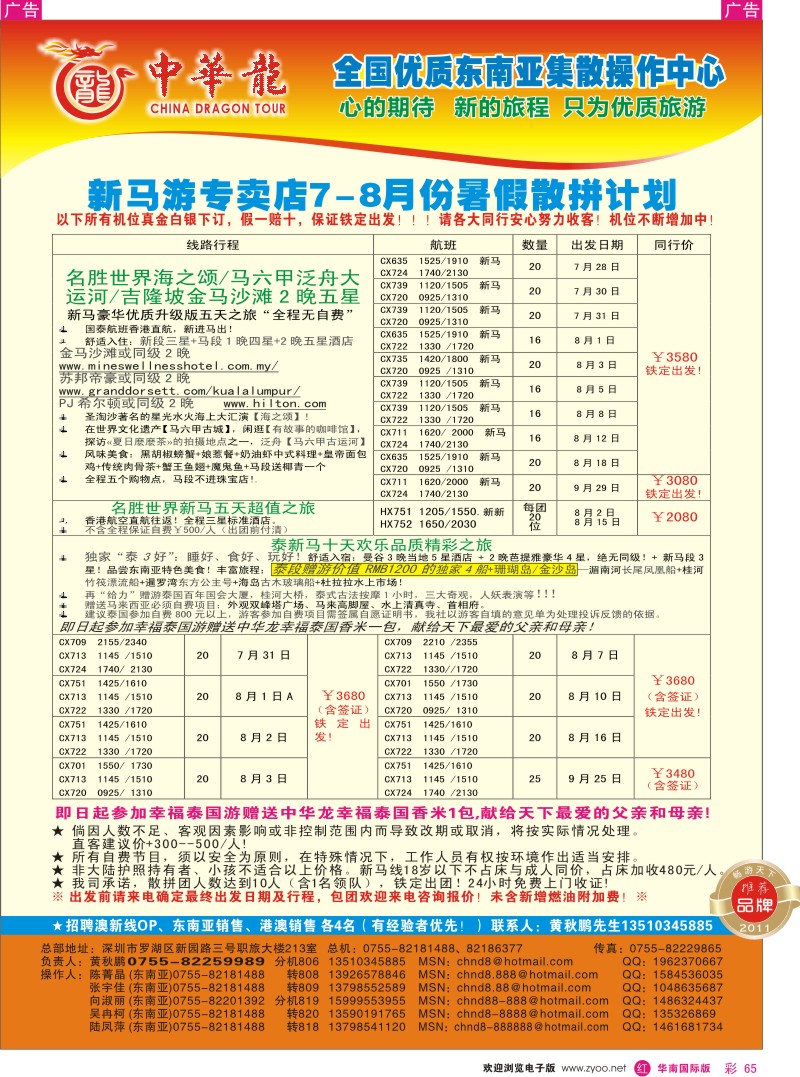 r彩065  中华龙-东南亚部-新马