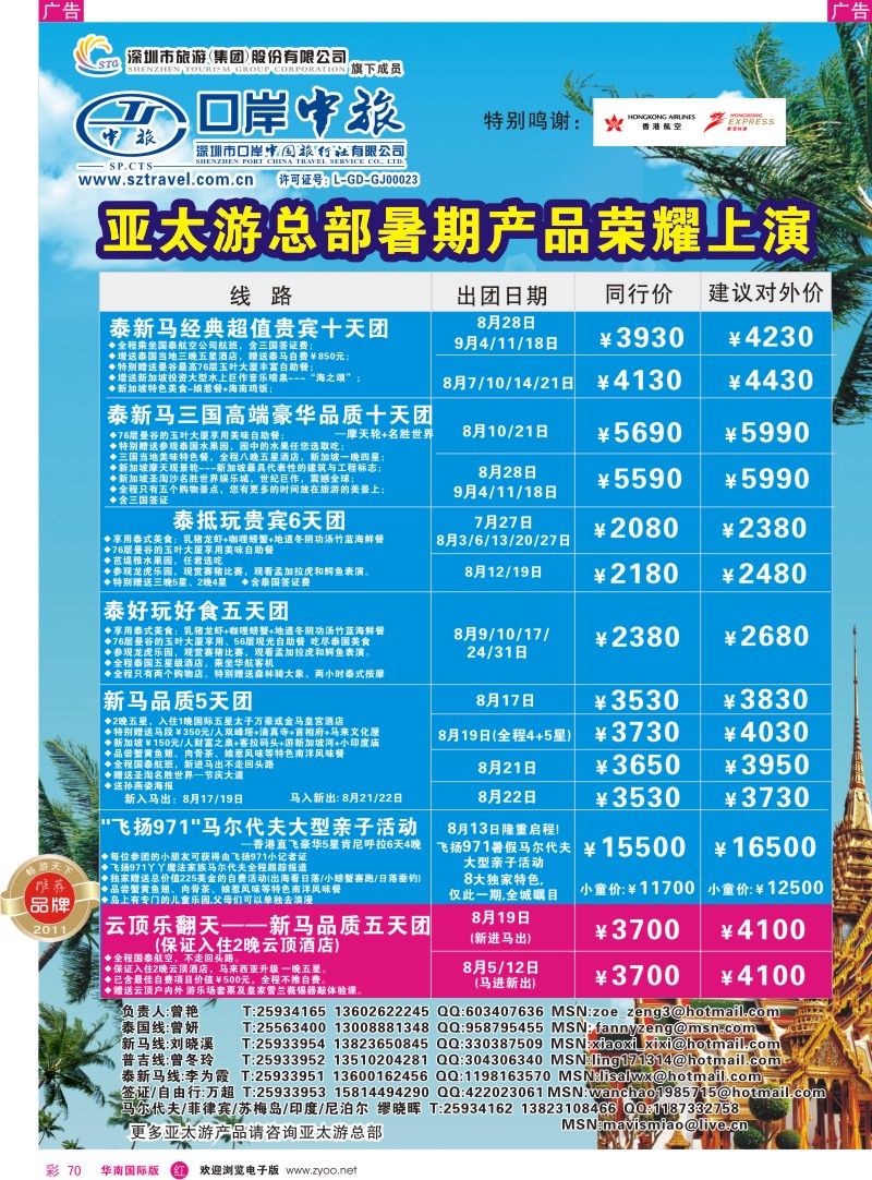 r彩070  深圳口岸中旅-亚太部