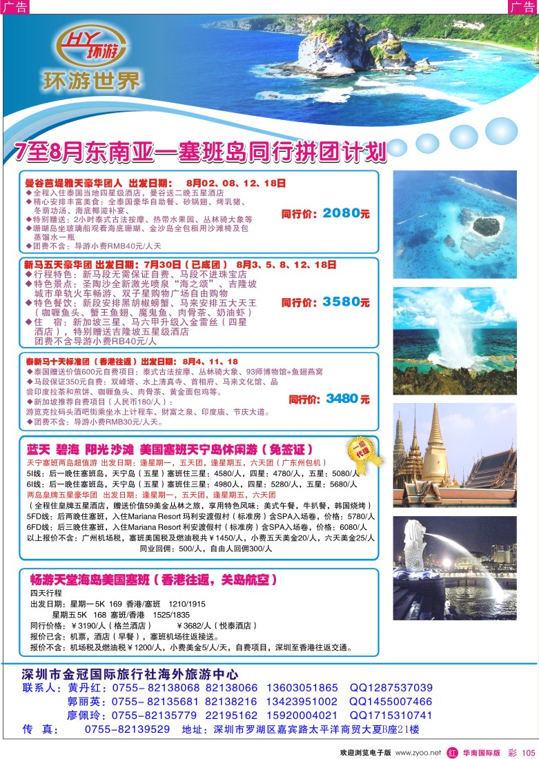 r彩105  环游世界-东南亚专线