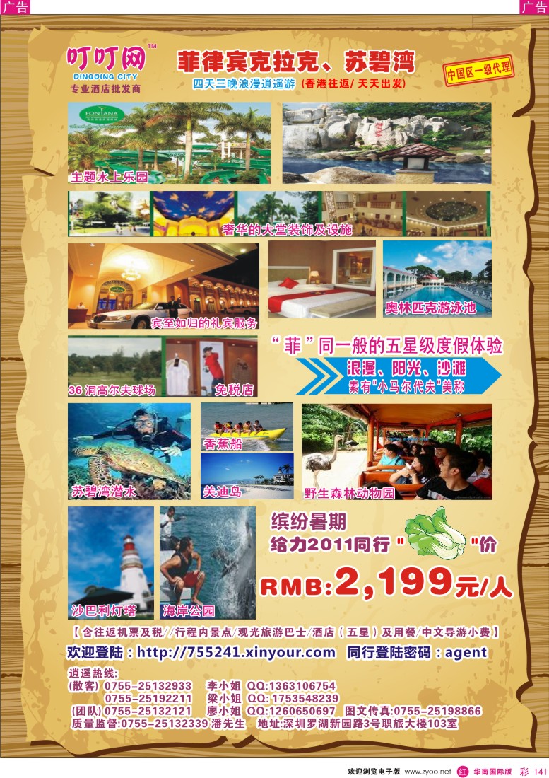 r彩141  【叮叮网】菲律宾苏碧湾、克拉克四天三晚逍遥游