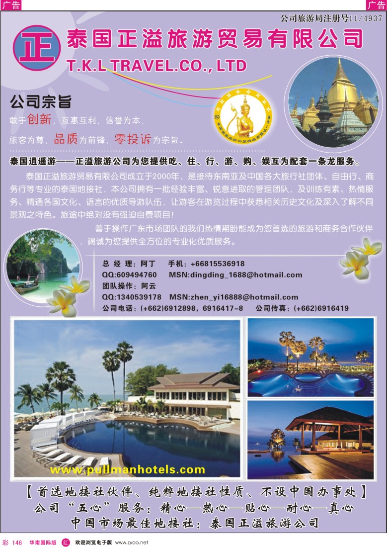 r彩146  泰国正溢旅游贸易有限公司