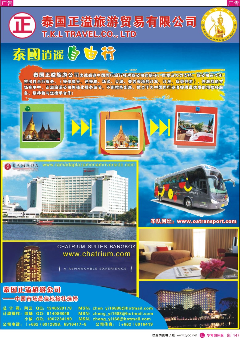 r彩147  泰国正溢旅游贸易有限公司（自由行）