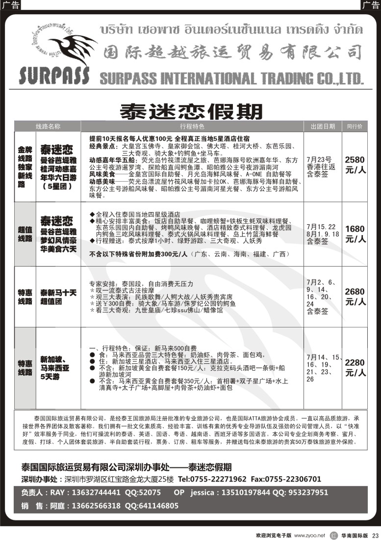 r黑023  泰迷恋假期
