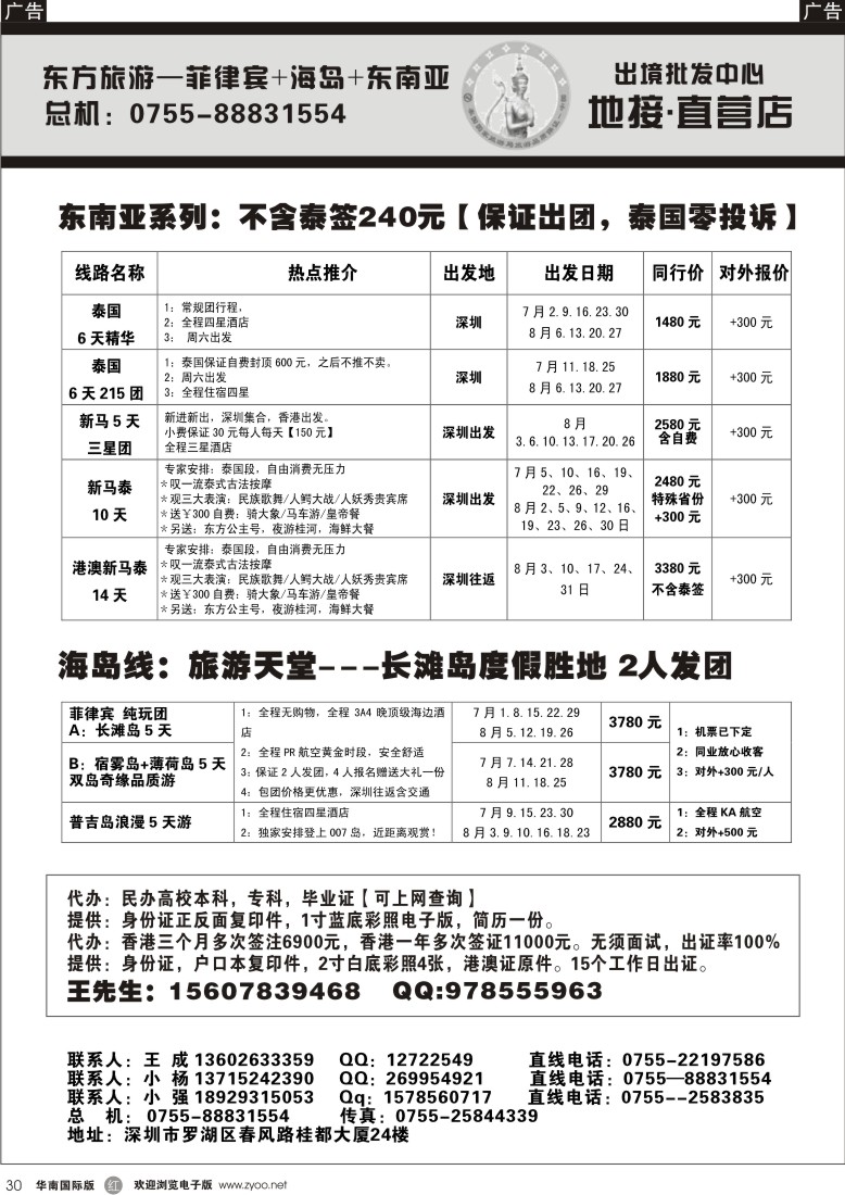 r黑030  东方旅游-菲律宾+海岛+东南亚