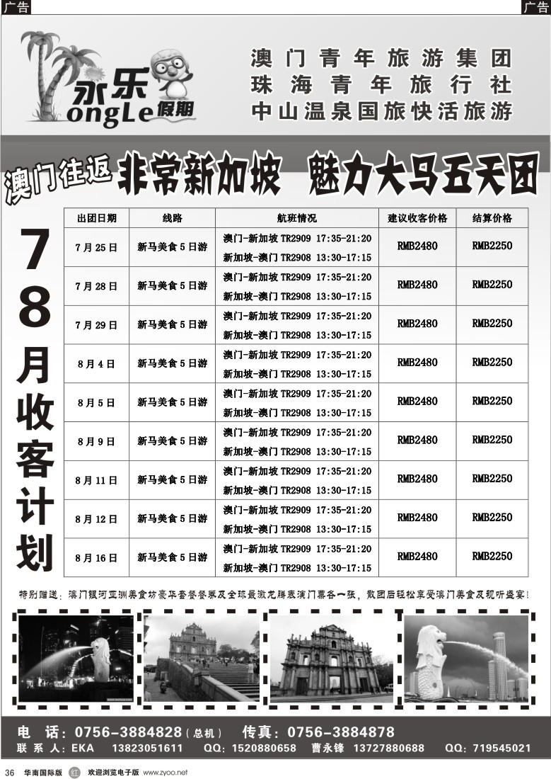 r黑036  东南亚出境-新马专线
