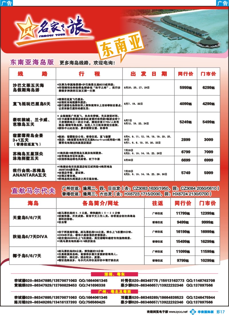 蓝彩 17 名家之旅-东南亚线同行拼团计划