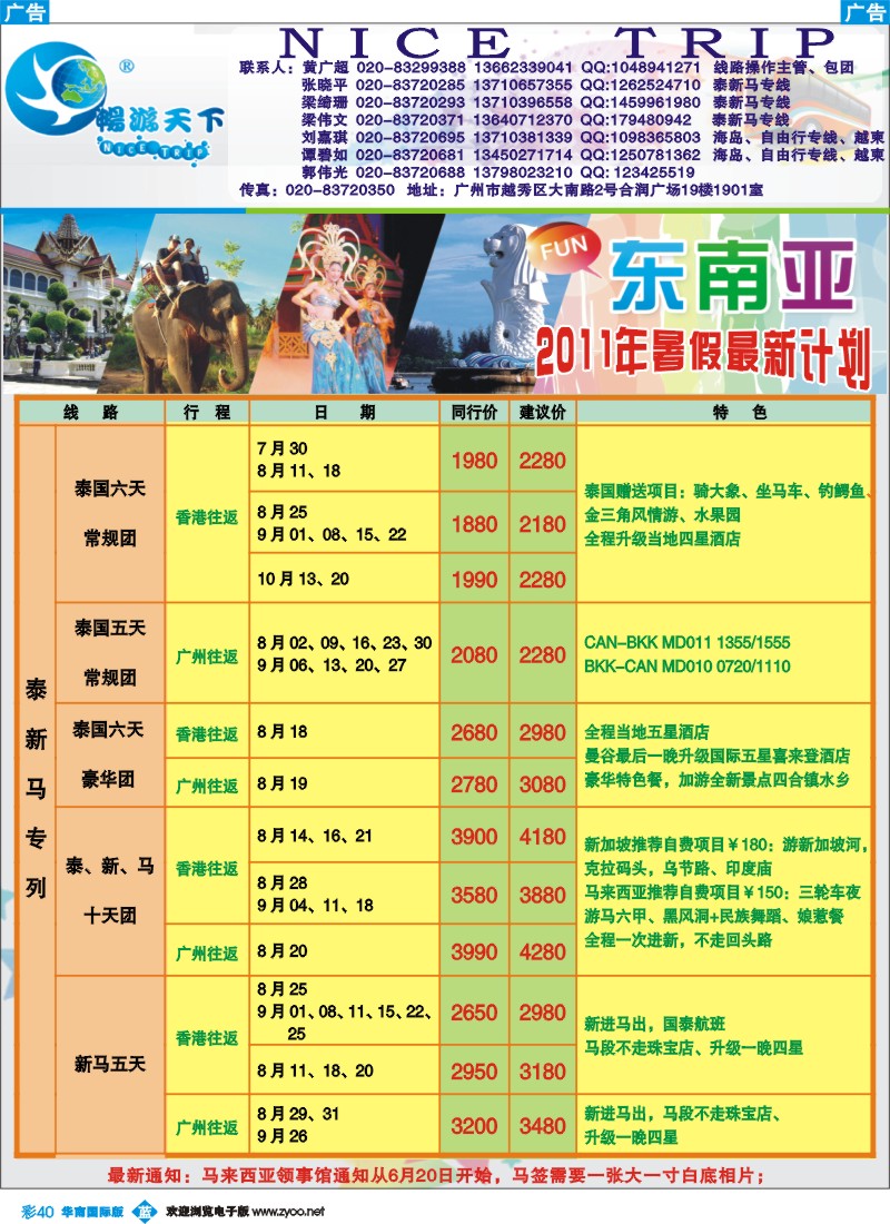 蓝彩 40 畅游天下-东南亚