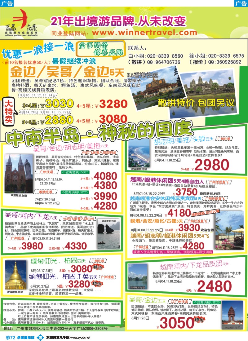蓝彩 72 万里之旅--中南半岛7-8月同业计划