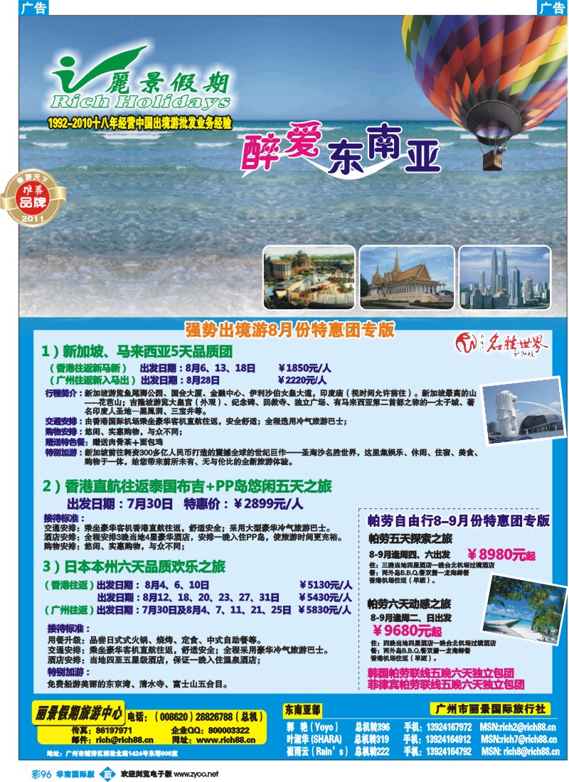蓝彩 96 丽景假期—醉爱东南亚
