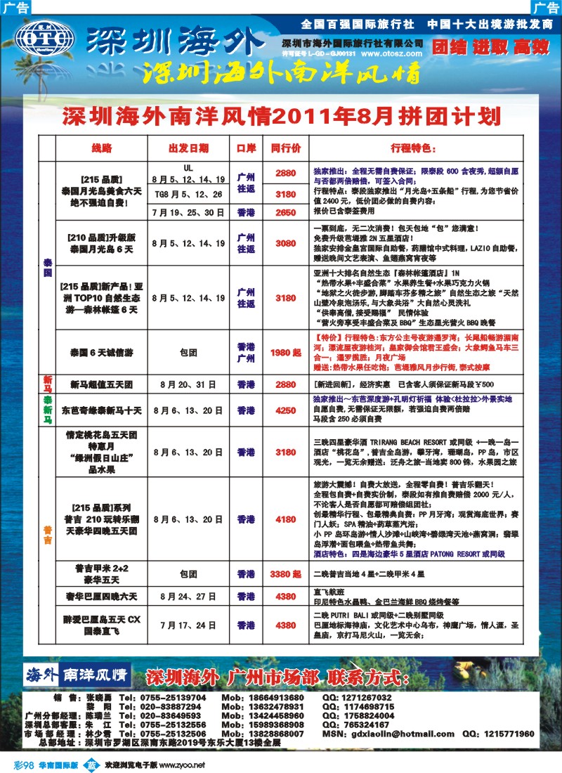 蓝彩 98 海外南洋风情出境中心-泰新马全线广州出发计划
