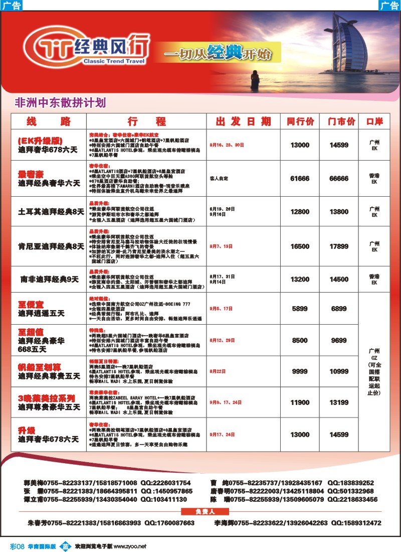蓝彩 08 名家之旅-非洲线路同行拼团计划