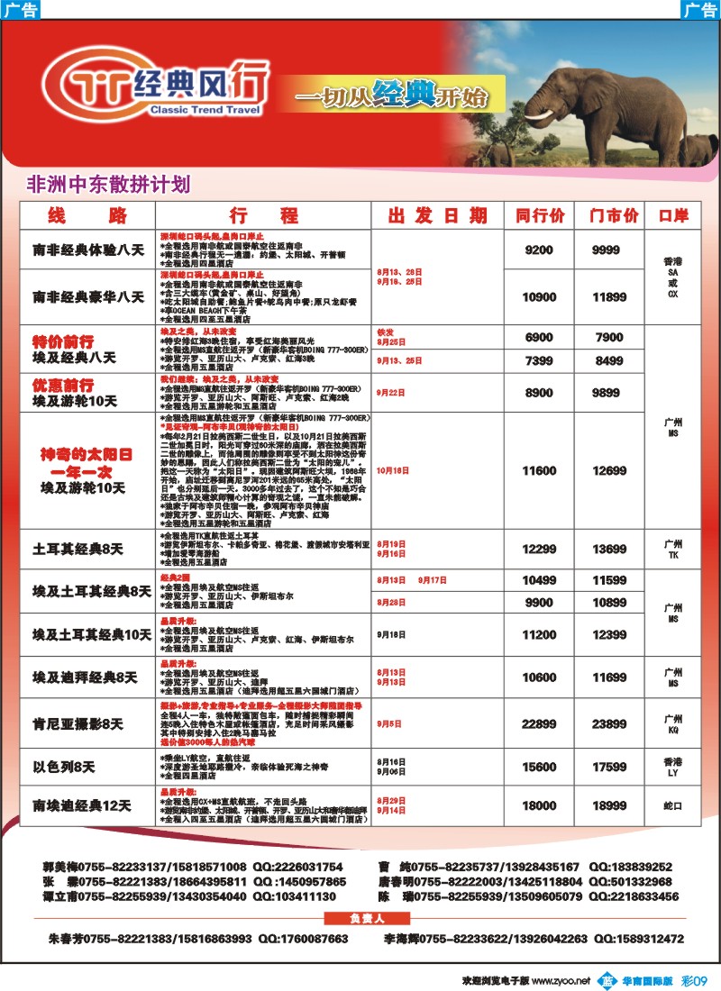 蓝彩 09 名家之旅-非洲线路同行拼团计划