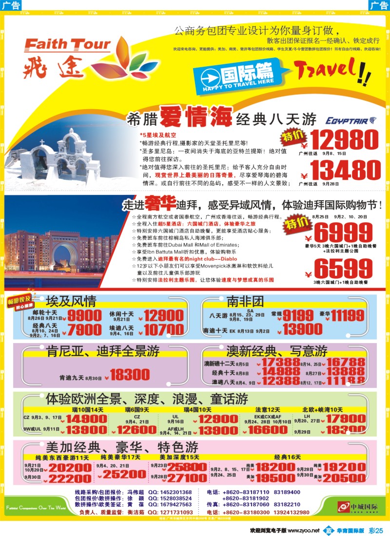 蓝彩 25 飞途-中城国旅