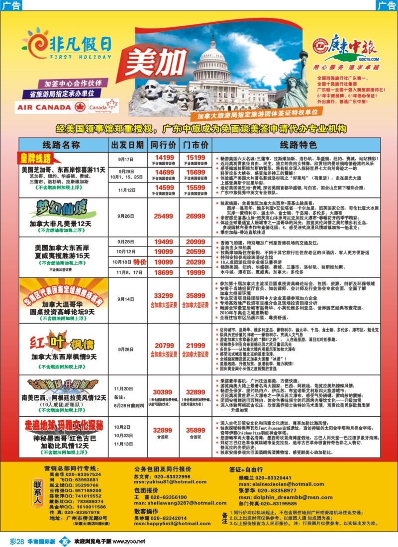 蓝彩 28 非凡假日