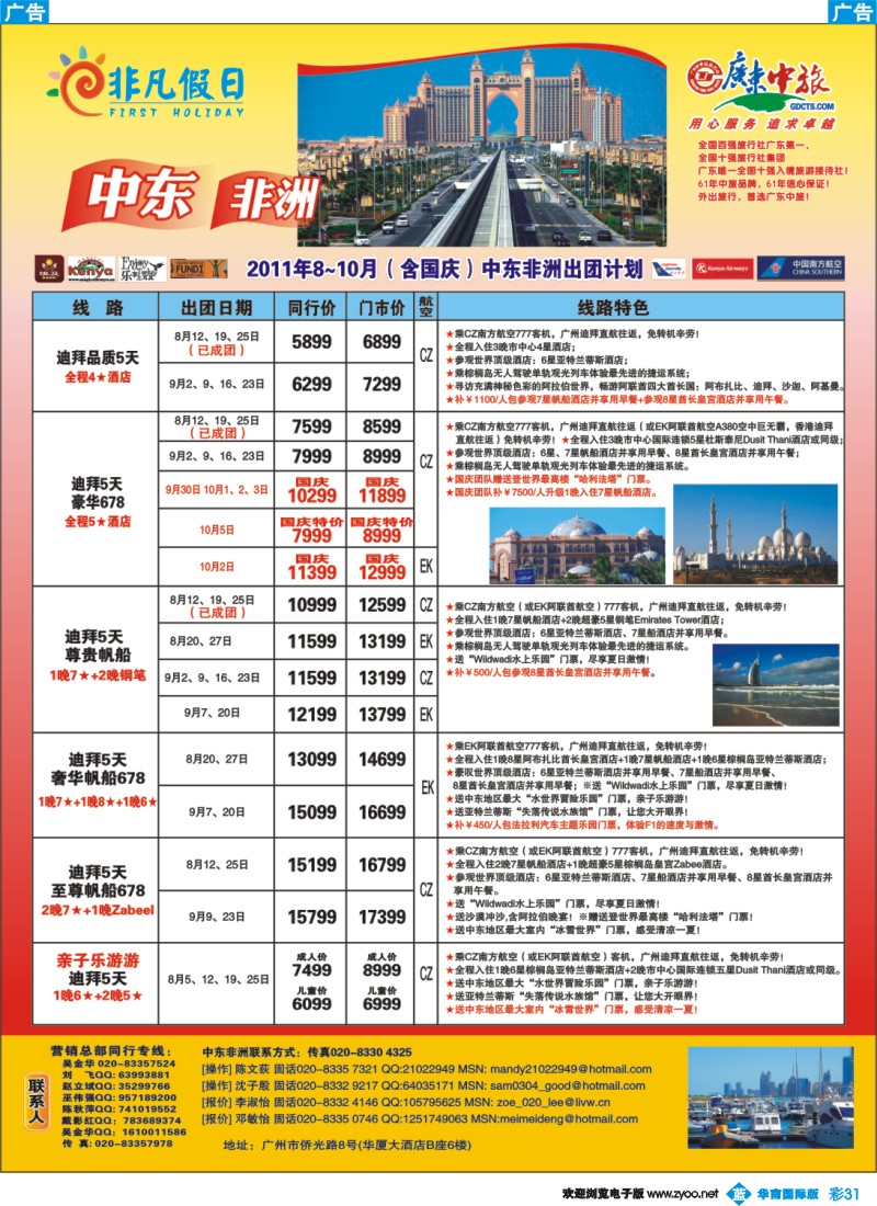 蓝彩 31 非凡假日