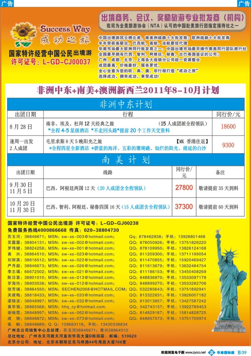 蓝彩 39 成功之旅