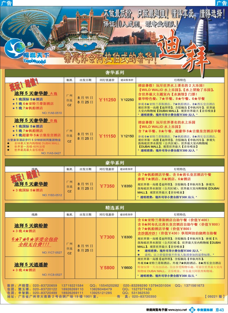 蓝彩 43 畅游天下-杜拜
