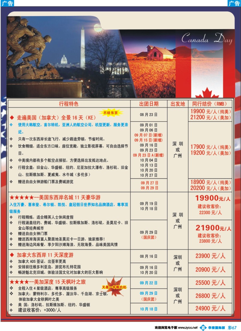 蓝彩 67 DTA美国钻石商旅—美加线同行地接