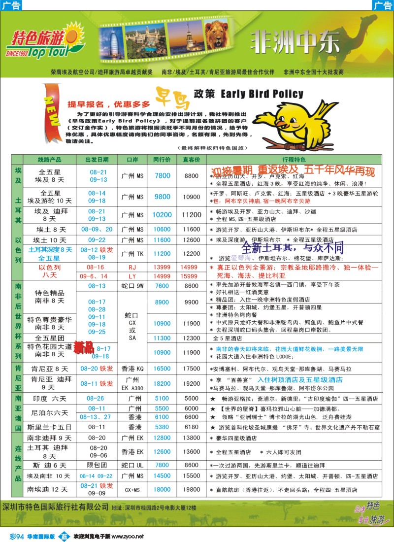 蓝彩 94 【特色旅游】-非洲中东7-8月份非洲中东版广告0714广州